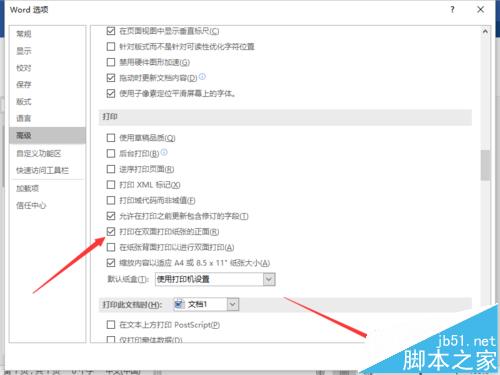 Word2016设置双面打印后只想打印在纸张正面怎么办?