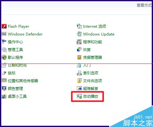 怎么禁止win7系统位置设置的自动播放功能？