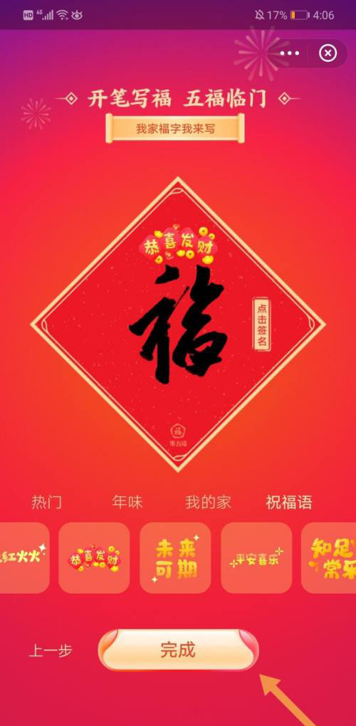 2021支付宝怎么写福字?