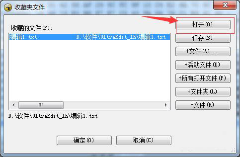 UltraEdit收藏的文件在哪里找? UltraEdit打开收藏夹文件的方法
