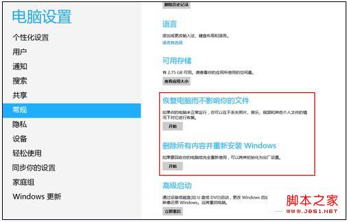 Win8系统自带的备份、恢复、重装还原工具使用教程