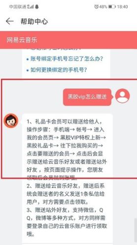 网易云会员可以给几个人用？网易云会员赠送好友步骤？