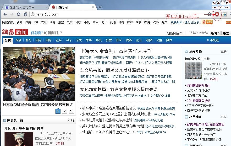 上网必备工具之AdBlock，屏蔽网页广告(firefox插件)