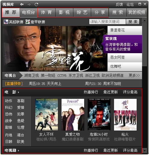 腾讯视频2014怎么在线点播视频 怎么看直播的节目