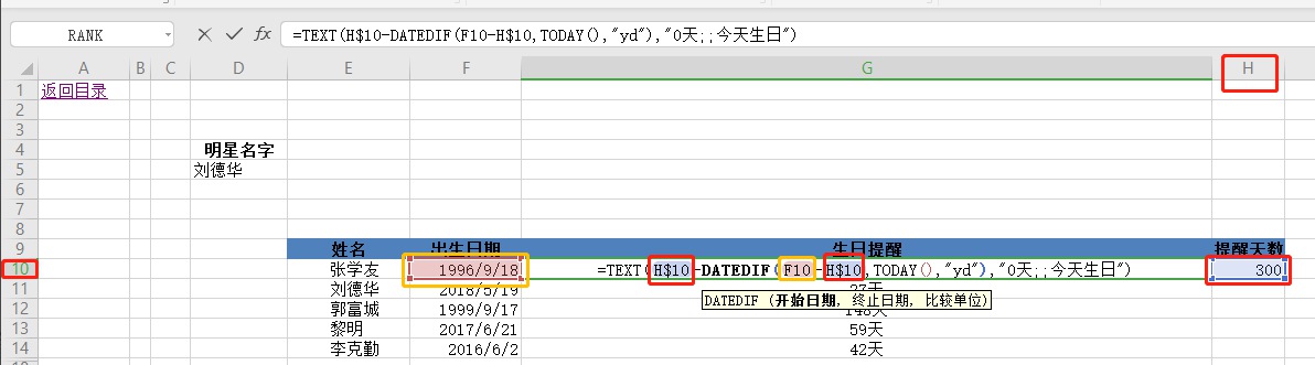 WPS表格如何设置员工生日提醒表?