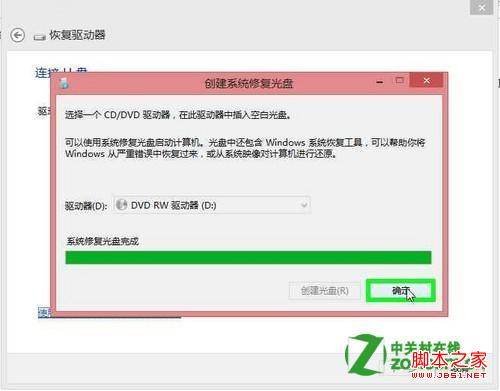 如何在windows8中创建系统修复盘(U盘恢复/光盘恢复)