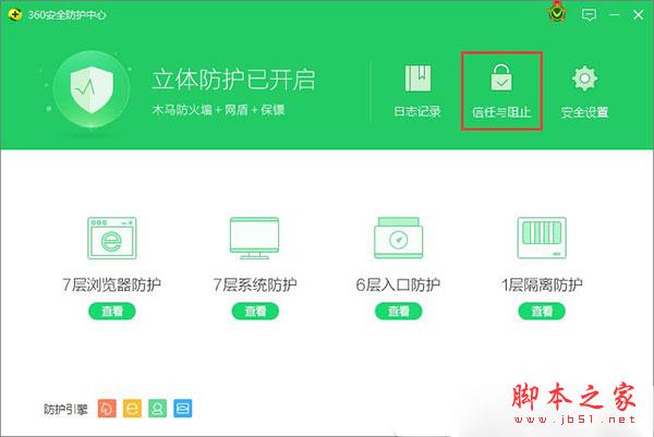 360安全卫士怎么屏蔽垃圾网页？360卫士网页黑名单设置教程