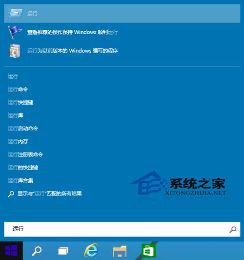 Win10系统打开运行命令的几种方法总结