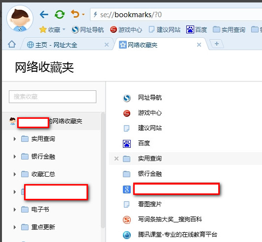 搜狗浏览器收藏夹路径在哪有哪些查找技巧