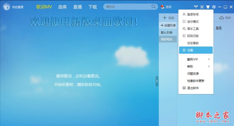 酷我怎么下载付费歌曲?酷我音乐盒免费下载收费歌曲的方法