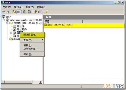 Windows Server 2003下DHCP服务器的安装与简单配置图文教程