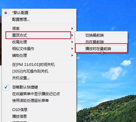 Potplayer怎么置顶视频?