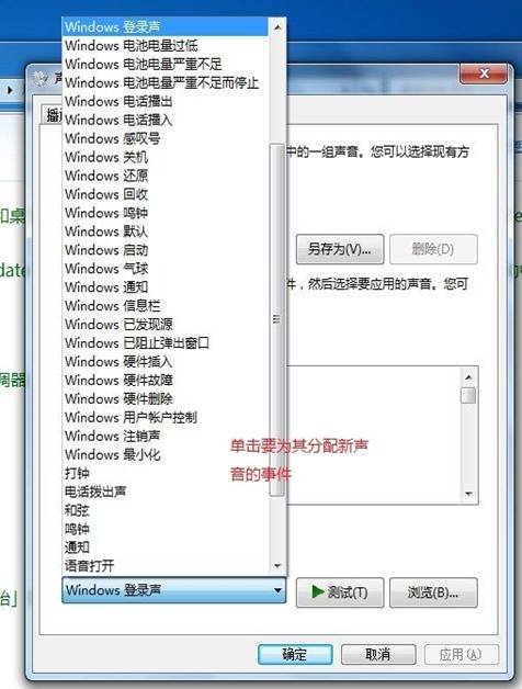 Windows7系统更改声音方案图文教程
