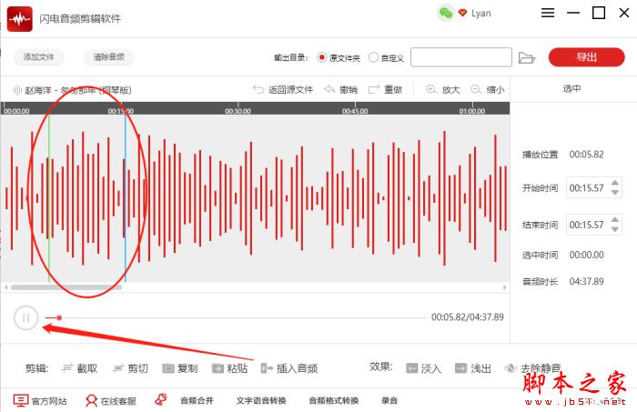 如何为音频插入静音?闪电音频剪辑软件插入静音的方法