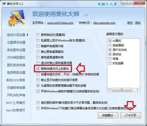 windows7快捷方式的建立方法