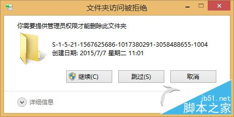 Win8.1系统删除头像及头像缩略图记录的技巧