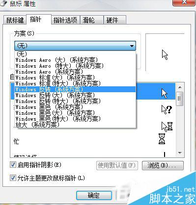 Win7系统鼠标指针怎么更改？Win7系统更换鼠标指针的方法