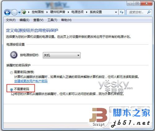 Win7如何取消系统锁屏唤醒密码