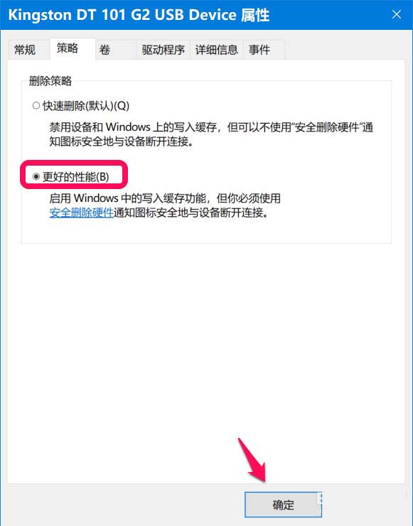 Win10怎么管理U盘并设置快速删除和更好的性能?