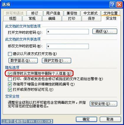 保护office文档安全的六种方法介绍