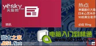 设计制作个性Windows 8系统开始屏幕