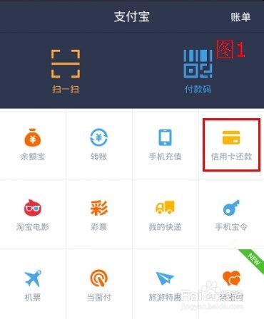 手机支付宝钱包怎么接收邮箱信用卡账单并且还款？
