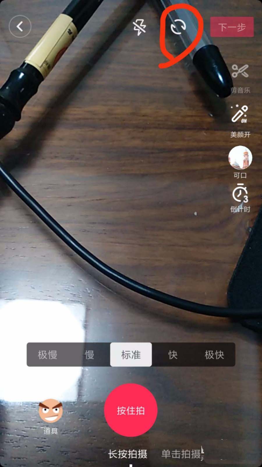 抖音怎么切换前后镜头? 抖音转换镜头视频的教程