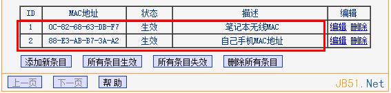 TP-LINK无线路由器MAC地址过滤设置图文教程