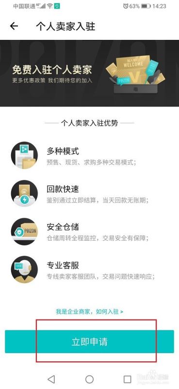 得物怎么申请成为卖家?得物个人卖家入驻申请流程