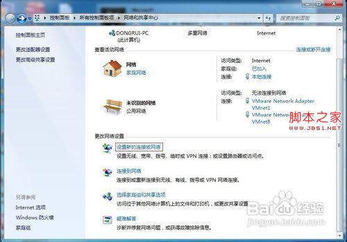 浅析Windows 7中如何创建宽带连接的图文教程