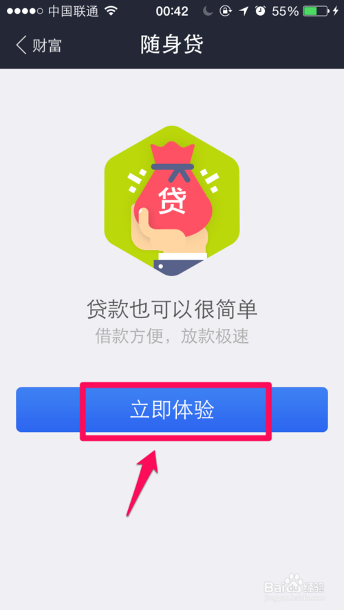 支付宝钱包随身贷怎么申请？随身贷申请流程(图文)