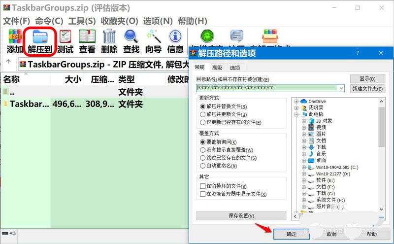 Win10任务栏快捷方式怎么分组?