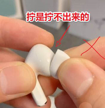 AirPods Pro耳塞怎么换? AirPods Pro自己更换耳塞的过程