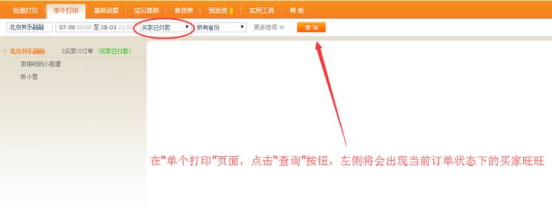 快递助手单打模式使用教程