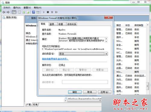 win7系统打开防火墙提示防火墙无法更改某些设置错误代码0x80074200的原因及解决方法