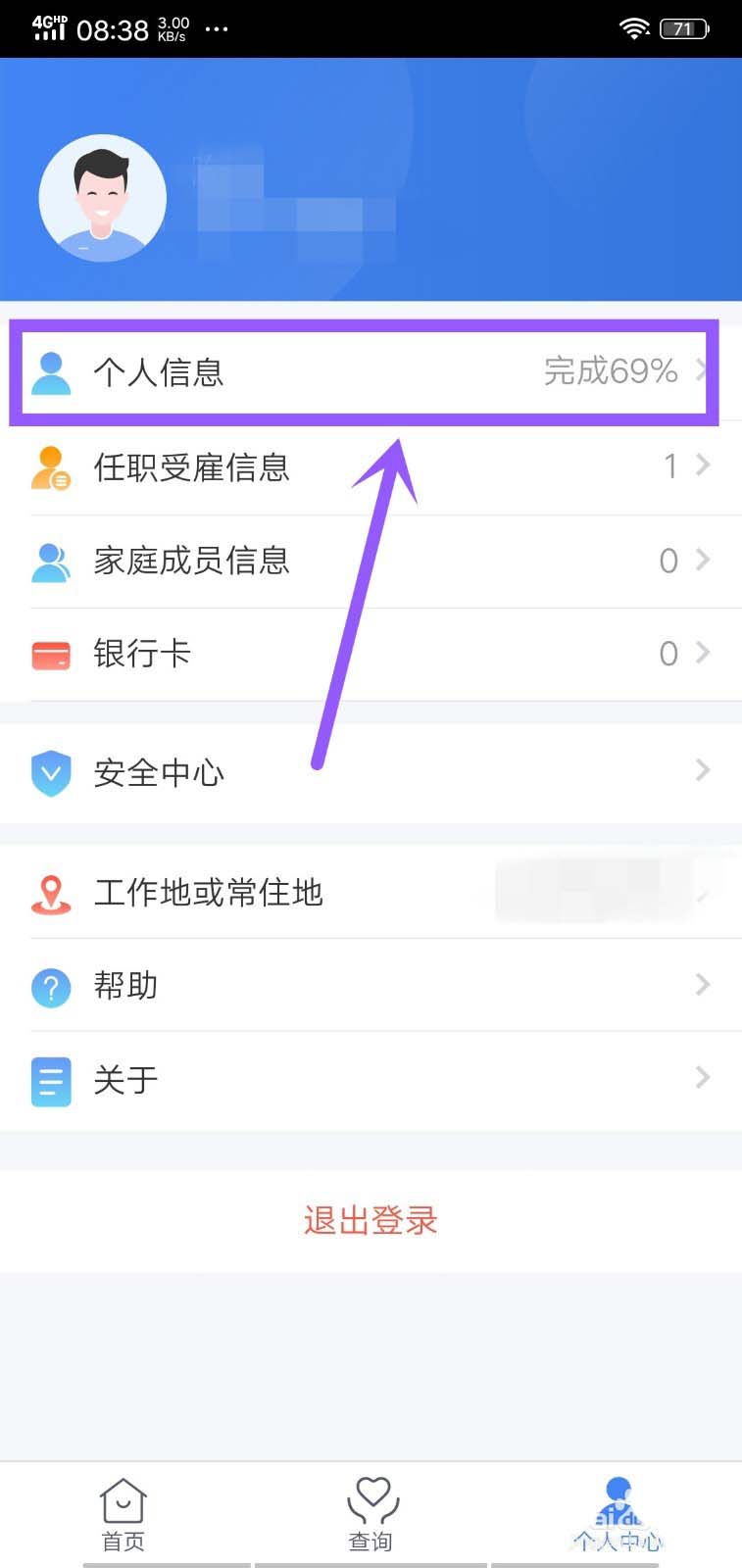 个人所得税APP身份证件怎么添加护照?