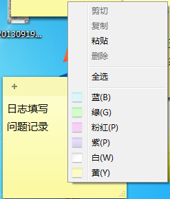 Windows7系统便签工具使用用法图解