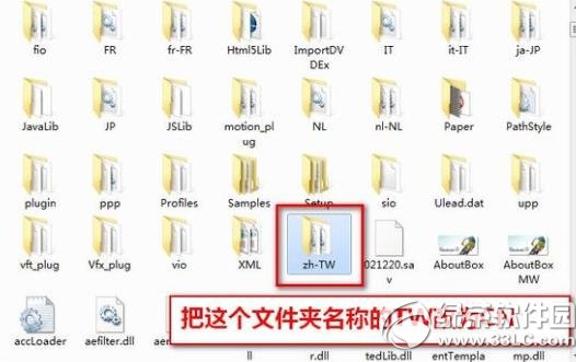 如何使用会声会影X7的汉化包将会声会影X7界面变成中文