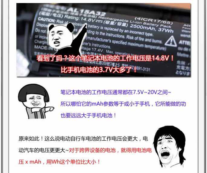 还用mAh判断电池大小?关于电池容量你必须知道的事