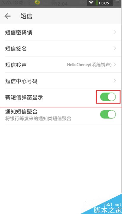 手机怎么设置来短信自动弹出来？