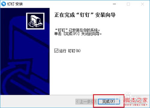 钉钉电脑版怎么下载安装？钉钉电脑版下载安装教程