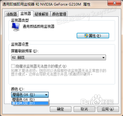 windows7系统怎么调颜色质量(玩游戏)