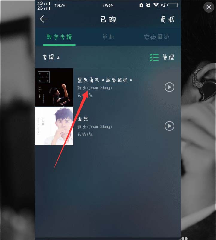 QQ音乐app怎么购买专辑? qq音乐购买音乐专辑的教程