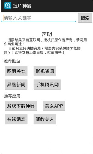 手机搜片神器怎么激活？搜片神器激活方法详情介绍