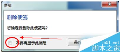 win7系统便签在哪里？win7系统便签功能使用教程
