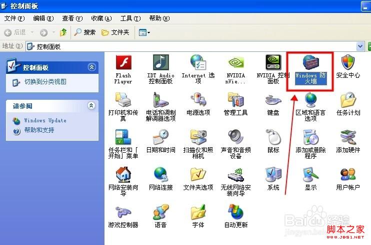 windows系统打开网页被阻止通过windws防火墙可以轻松解决