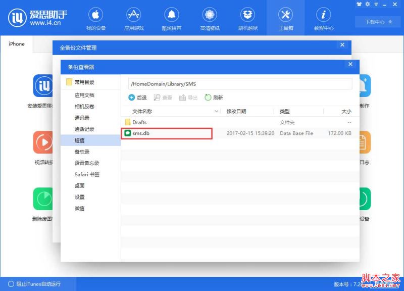 爱思助手iOS11备份资料降级到iOS10无法恢复的两种解决方法