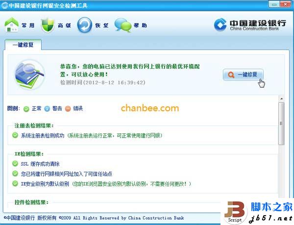 64位Windows 7系统IE浏览器不能使用建行U盾支付的解决方法