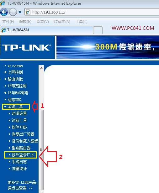 路由器怎么改密码 路由器设置登录密码及修改无线密码图文教程