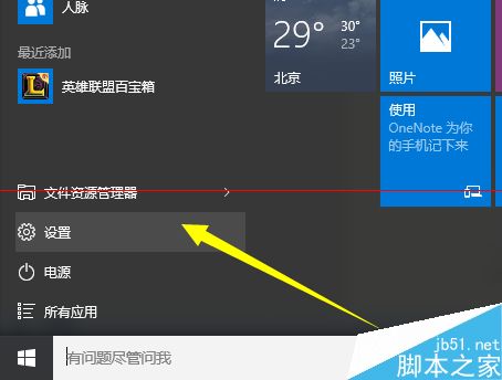 win10正式版在哪里cortana中个人信息？